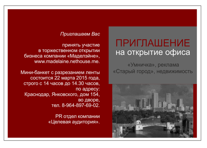 Пригласительное на открытие. Приглашение на открытие офиса. Приглашение на открытие кабинета. Приглашение на открытие офиса текст. Пример пригласительного на открытие офиса.